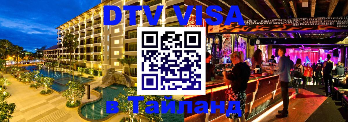 Сколько стоит DTV виза — актуальные цены, оформление даже без документов - 21.11.2025 